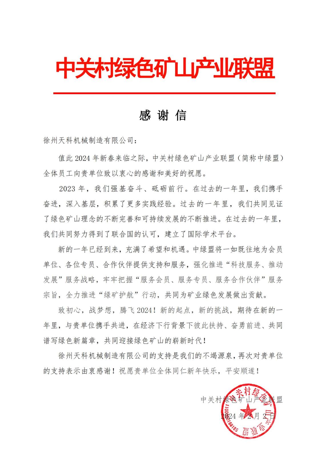 徐州天科機械制造有限公司(1)_00.jpg